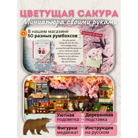 Подарочный Интерьерный конструктор (Румбокс) Yarvita Домик в шкатулке Цветущая Сакура миниатюра DIY House
