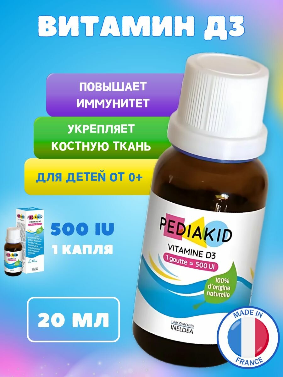 Витамин Д для малышей, с рождения / Педиакид Pediakid VITAMINE D3 для иммунитета и костей