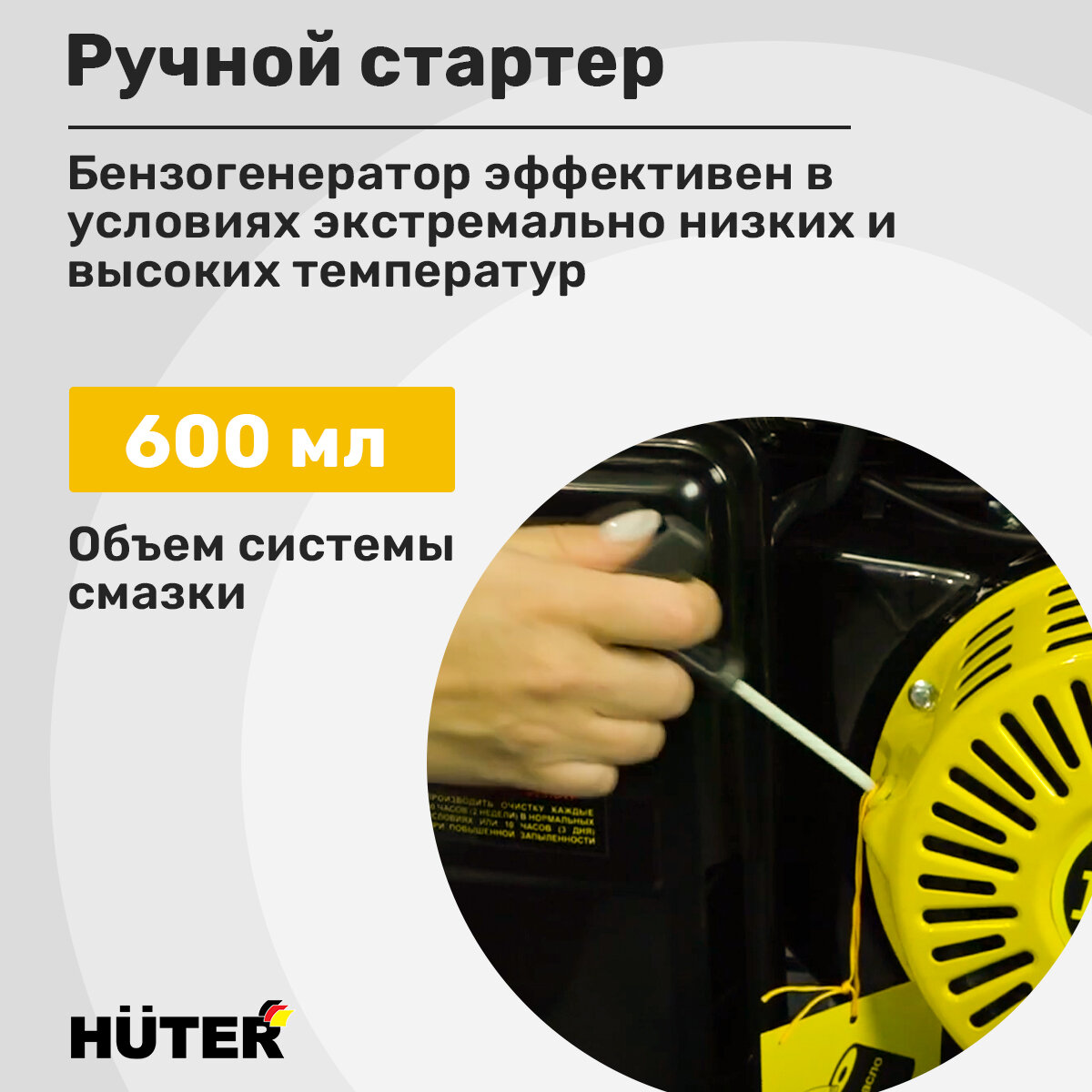 Бензиновый генератор HUTER DY2500L, мощность 2200 Вт, время непрерывной работы 13 часов — фото 1