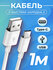 Кабель (1 метр) USB Type-C - USB для для быстрой зарядки и переда...