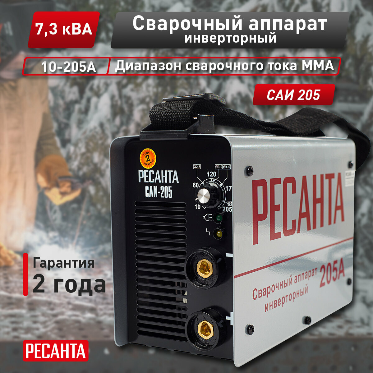 Сварочный аппарат инверторный САИ 205 Ресанта, MMA, 140 - 260В, 10 – 205 А, ПВ - 70%