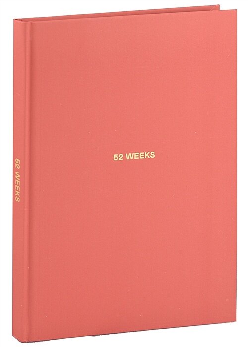 Ежедневники Веденеевой: 52 weeks. 52 недели для наблюдения за собой — фото 1