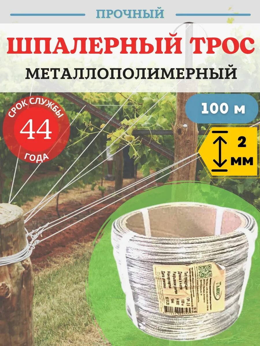 Трос металлополимерный шпалерный 2 мм100 м — фото 1