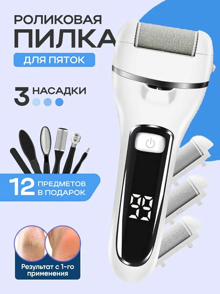 Картинки Пилка для пяток мощная с 3-мя насадками, Аппарат для педикюра, Пемза для ног