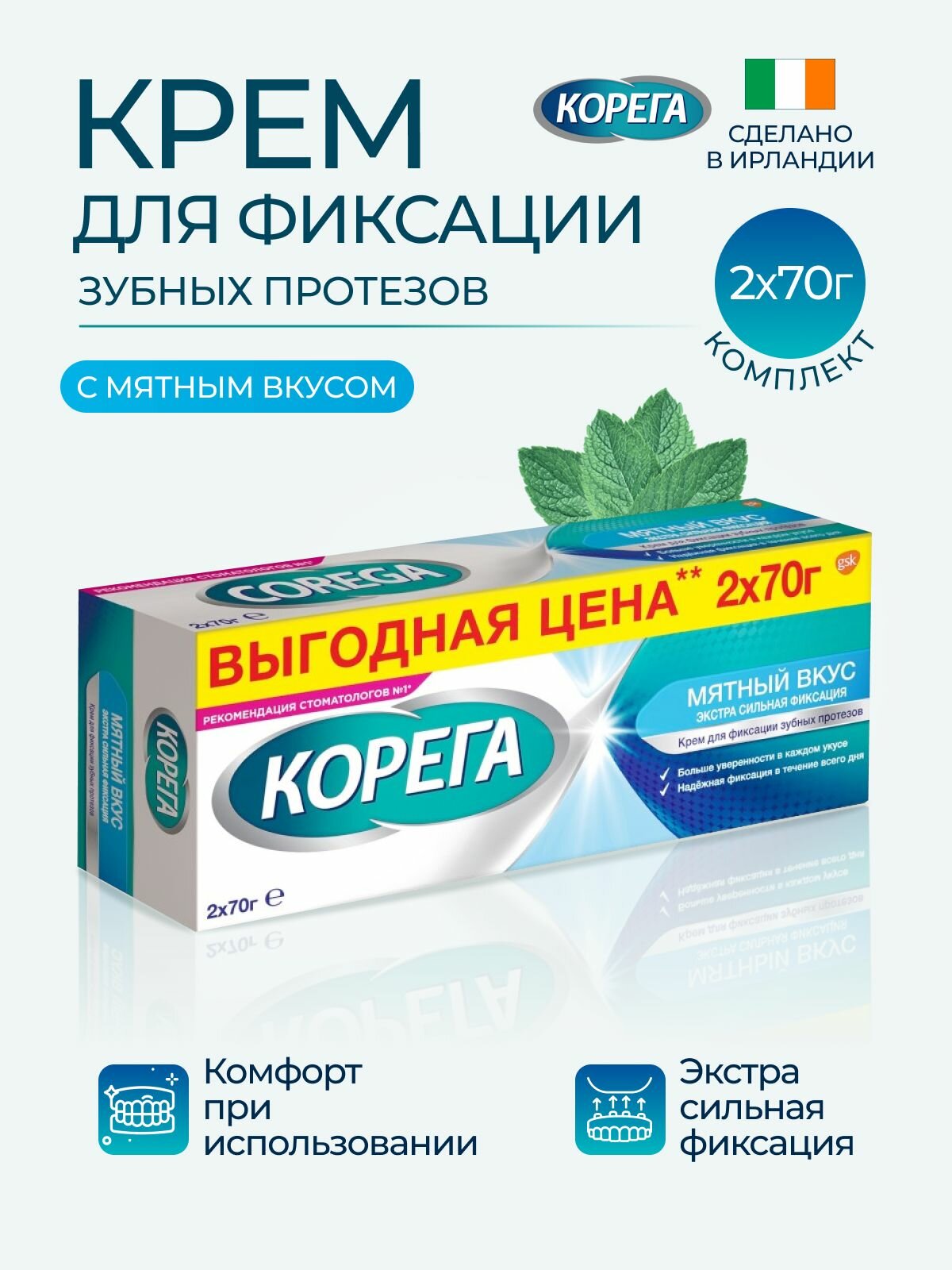 Корега экстра сильная фиксация Мятный вкус, крем 2шт по 70 г