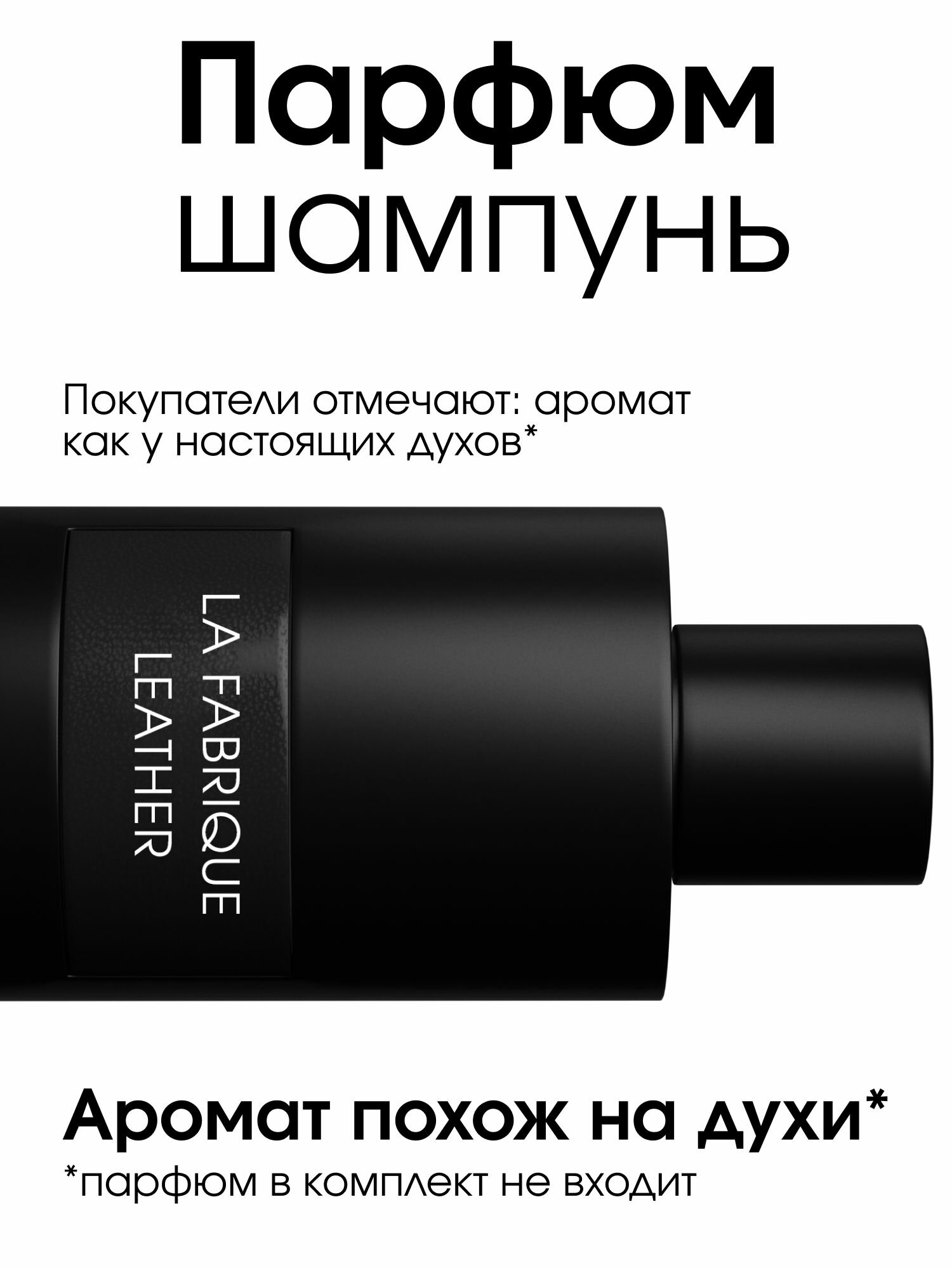 Картинки La Fabrique, Шампунь для волос мужской парфюмированный, 250 мл