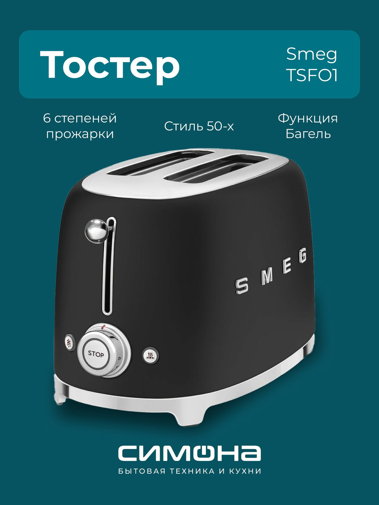 Тостер на 2 ломтика SMEG TSF01BLMEU