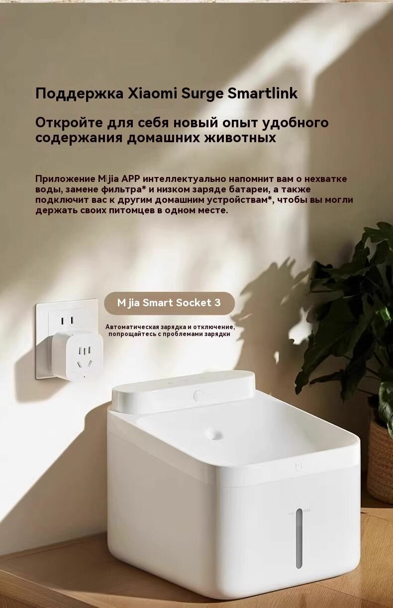 Питьевые Фонтанчики Xiaomi Умная поилка для домашних животных Xiaomi Smart Pet Fountain MJCWYSJ03