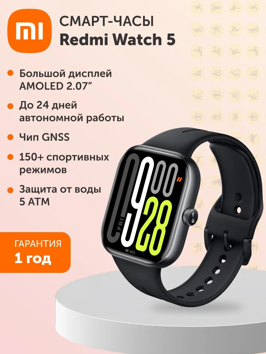 Смарт-часы Redmi Watch 5 с влагозащитой (obsidian black)