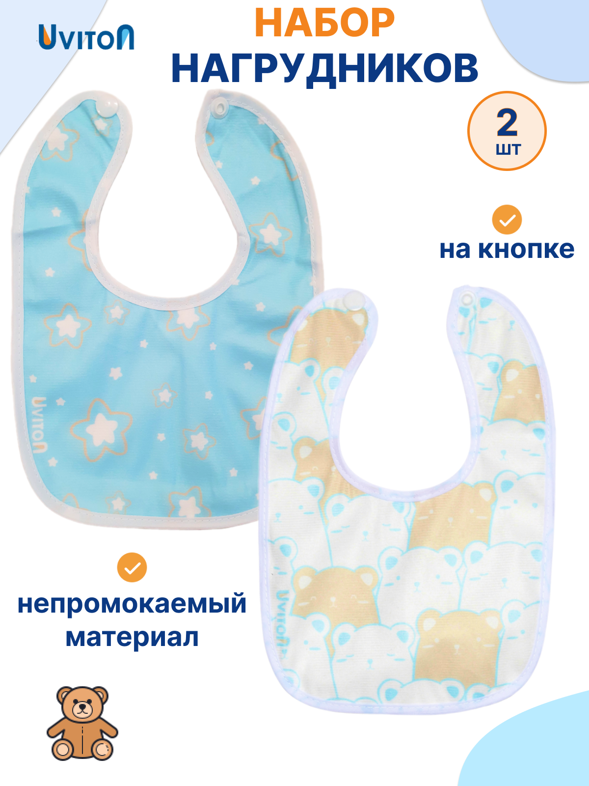 Нагрудник для кормления непромокаемый/Слюнявчик на кнопке 2 шт/6 мес+.