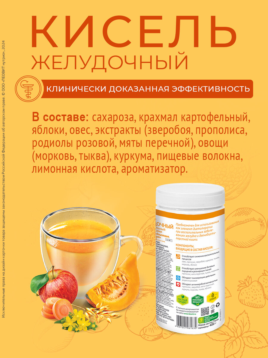 Специализированное Питание Для Лечения И Профилактики Диабета Кисель быстрого приготовления Желудочный Леовит натуральный растворимый для ЖКТ Банка 400г