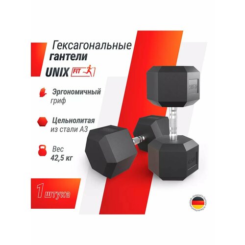 Гантель гексагональная UNIX Fit обрезиненная, прорезиненная спортивная гантеля с металлической ручкой литая неразборная, 42,5 кг, 1 шт.