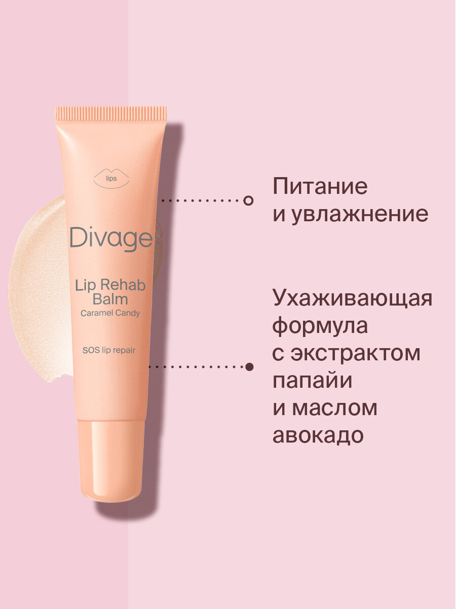 Изображение Divage Восстанавливающий бальзам для губ Lip Rehab Balm Sos Lip Repair С ароматом карамели
