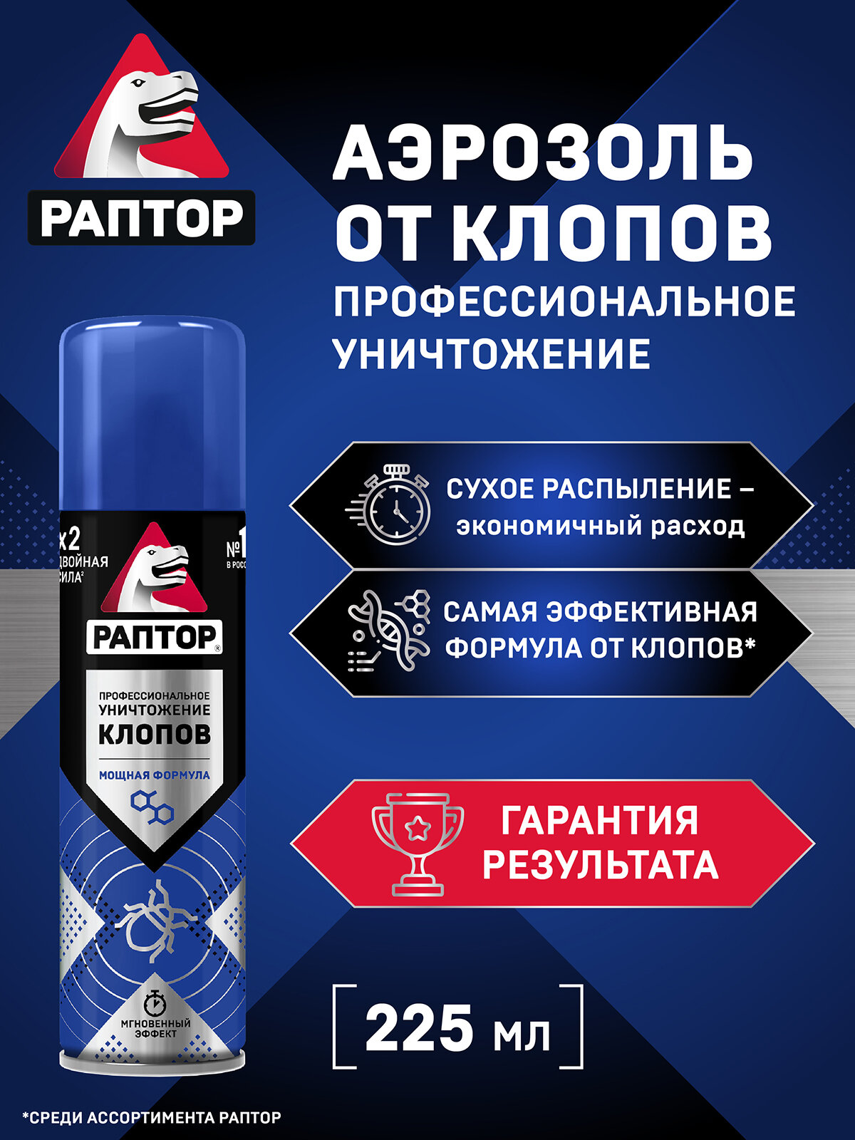 Средство от клопов инсектицидное РАПТОР Аэрозоль от клопов 1 шт х 225 мл