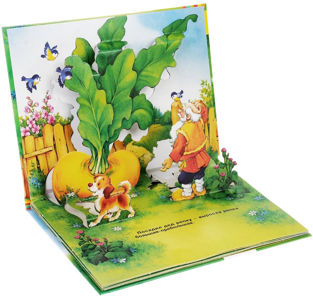Репка. Книжка-панорамка