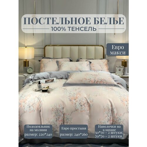Комплект премиального постельного белья ДА ШУ, 100% Тенсель, Евро макси, пододеяльник 220х240, простыня 240х260, наволочки 50x70, наволочки 70x70