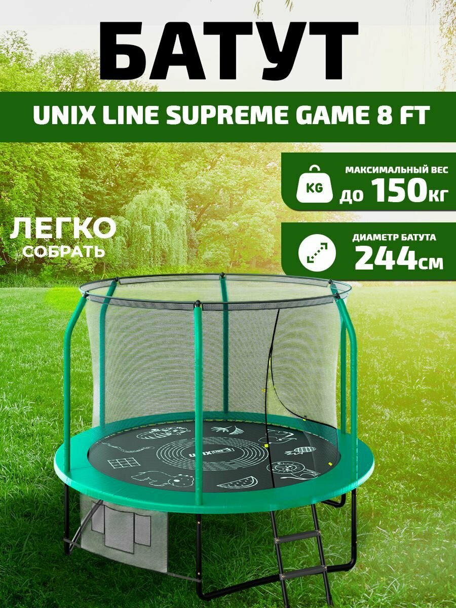Батут с защитной сеткой каркасный UNIX line SUPREME GAME 8 FT зеленый с лестницей до 130 кг диаметр 244 см