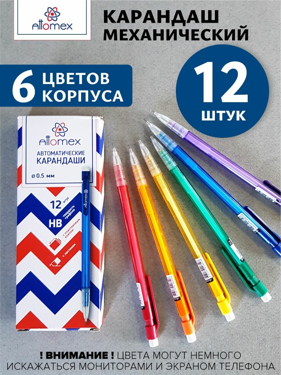 Карандаши автоматические механические канцелярские 12 шт. с ластиком