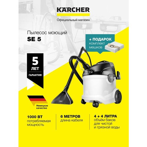 Пылесос моющий Karcher SE 3 Compact Home 1081-5300 500 Вт функция промывки компактный размер 49469₽