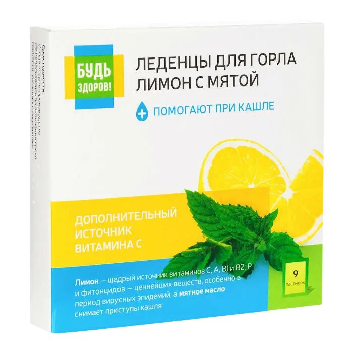 Леденцы для горла лимон с мятой 9 шт.