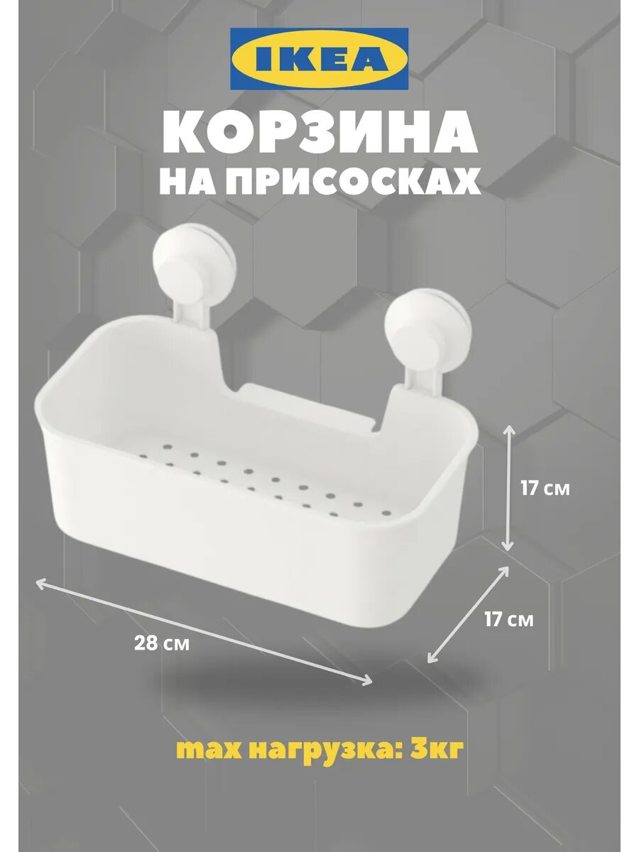 Корзина на присосках 