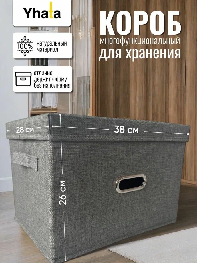 Коробка для хранения вещей с крышкой; Yhata; 37х27х26 серая 1 шт