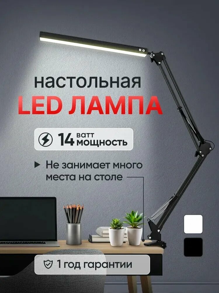 Настольная лампа Madelawe HOME, LED, на струбцине, 75 см, черный, металл