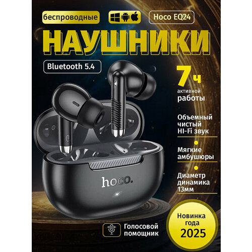 Наушники беспроводные Hoco EQ24 TWS Bluetooth 54 внутриканальные черные 107800₽