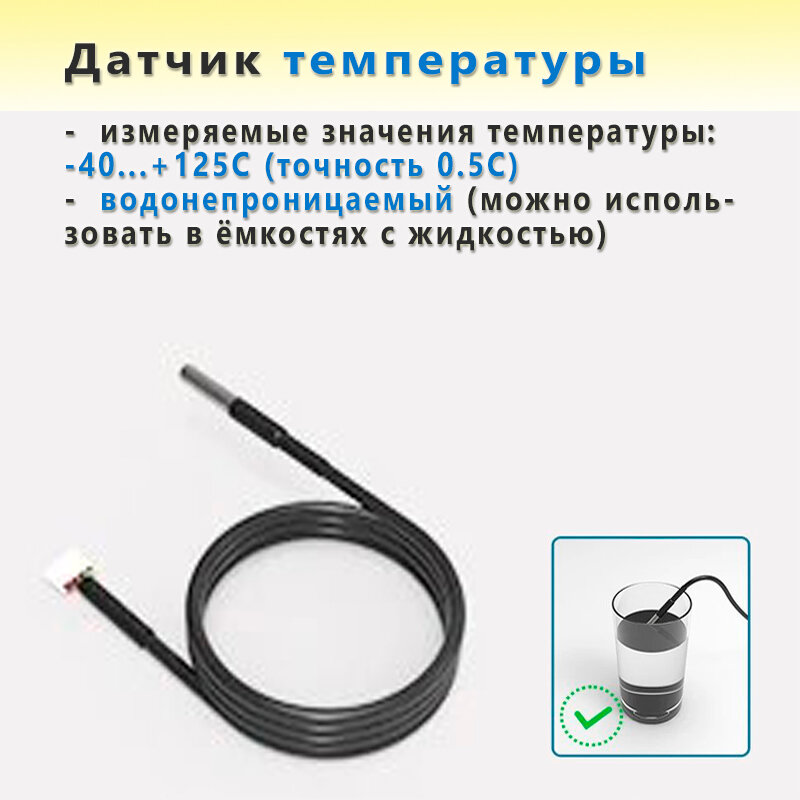 Датчик температуры (T-01) для GSM реле CL4-GSM