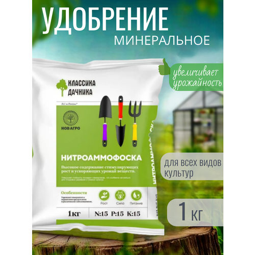 Удобрение для грунта Азофоска 1 кг