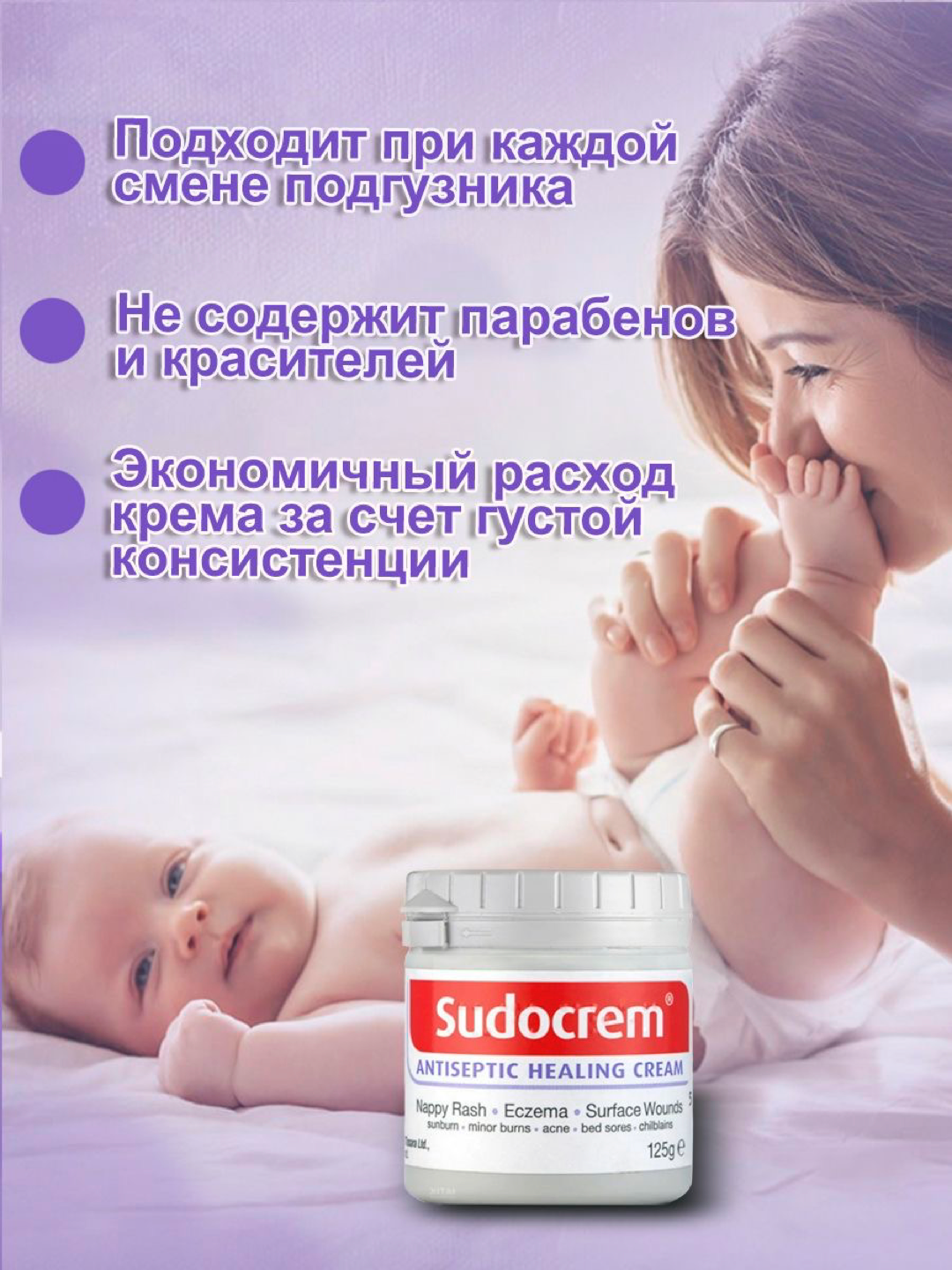 Крем для детей Sudocrem, успокаивающий, восстанавливающий, 60 г / 125 г — фото 1