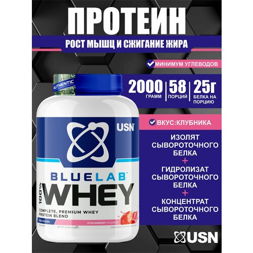 Протеин сывороточный изолят USN для роста мышц 2 кг Клубника