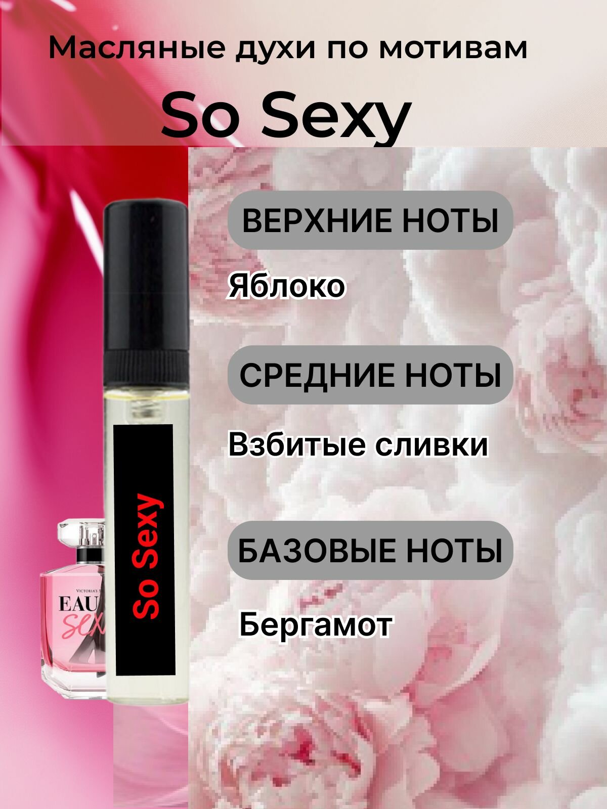 Набор женских масляных духов по мотивам "Императрица", "Кирке", "Блэк Опиум", "Со Секси", "Хайяти", 5шт по 5мл — фото 1