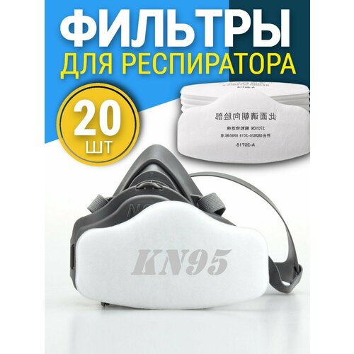 фото Фильтры для респиратора 20шт, цвет белый deloplast