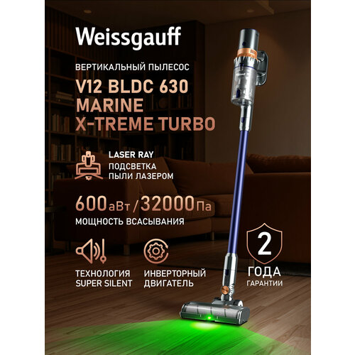 Вертикальный беспроводной пылесос Weissgauff V12 BLDC 630 Marine X-Treme Turbo 1799000₽