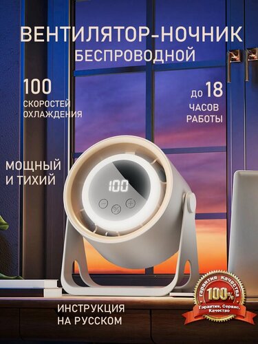 Изображение товара Настольный вентилятор ночник беспроводной с подсветкой, пластик, белый