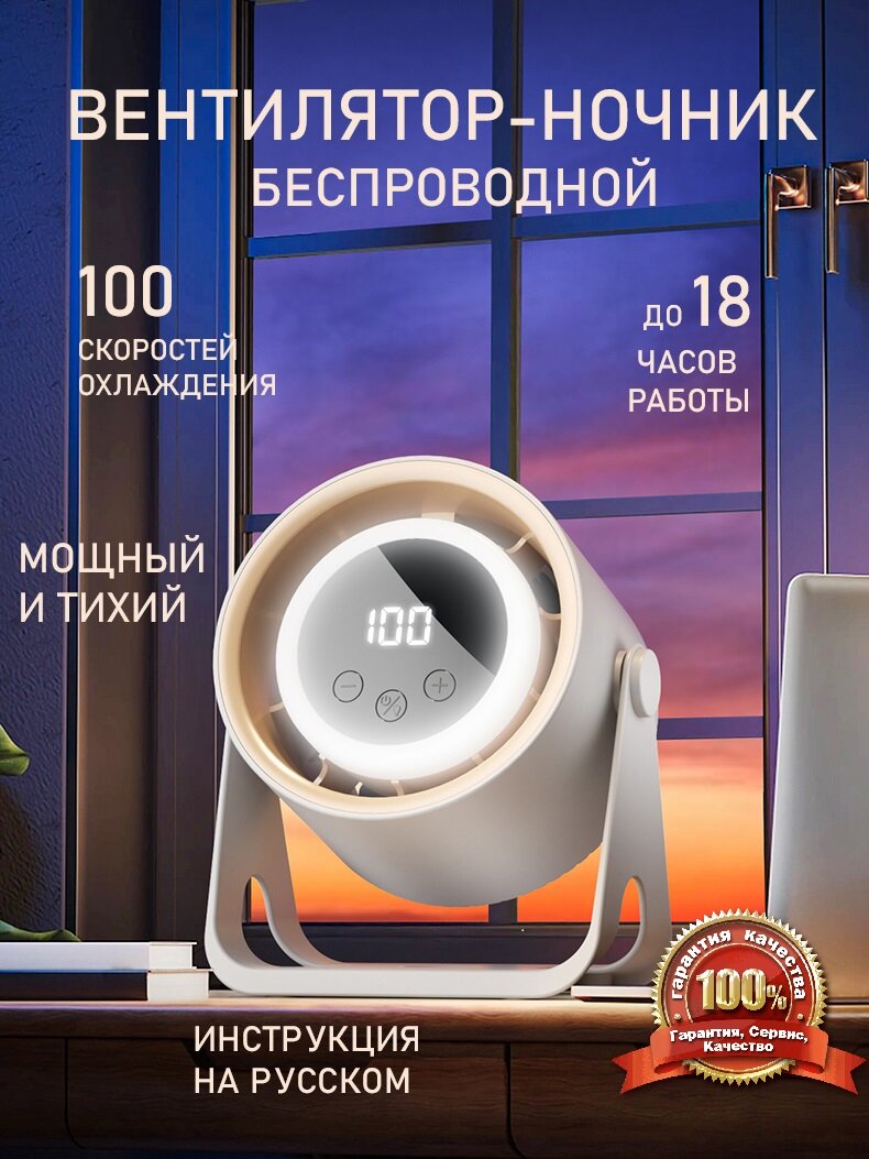 Настольный вентилятор ночник беспроводной с подсветкой, пластик, белый