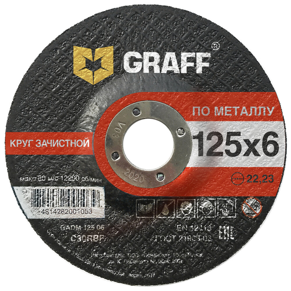 Набор из 5 шт. Круг зачистной по металлу 125X6.0X22.23 мм GRAFF