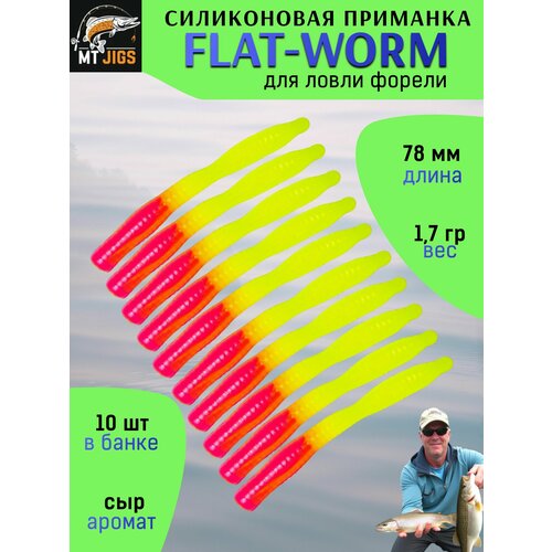 Силиконовая приманка для ловли форели, съедобный силикон для рыбалки MT-Jigs,10 шт, аттрактант сыр. Цвет Малина-шартрез