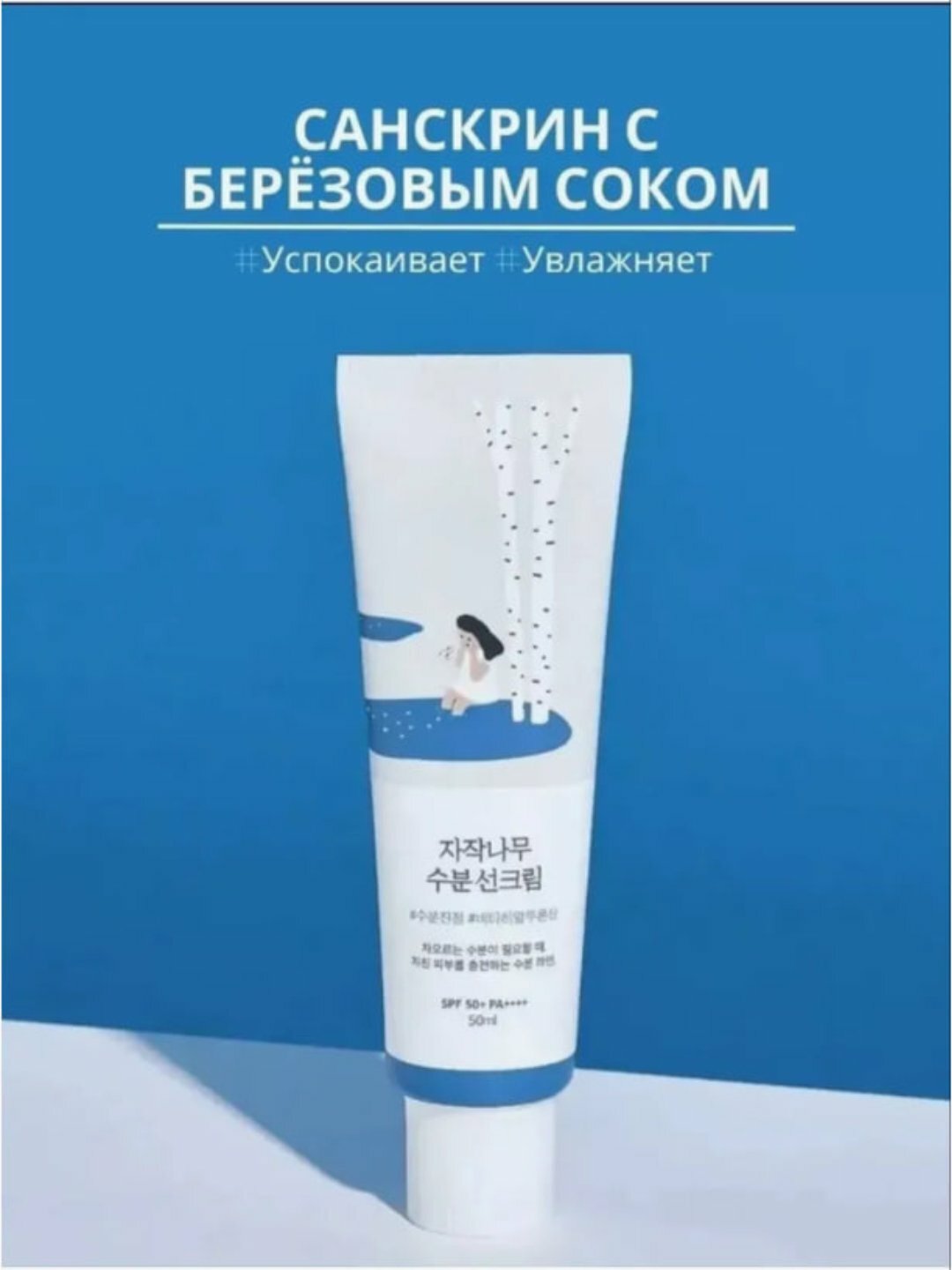 Солнцезащитный крем, для лица и тела, увлажняющий, SPF 50+, PA+++, 50мл — фото 1