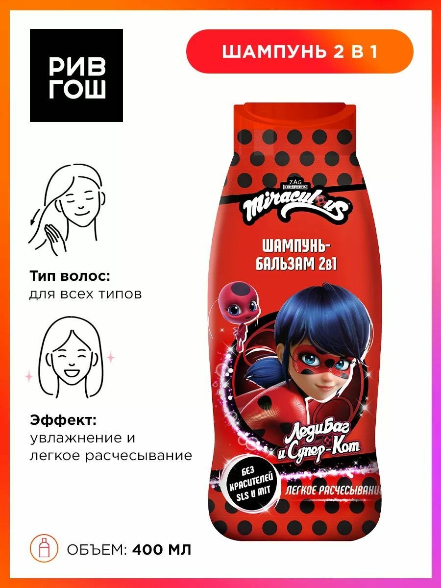 MIRACULOUS Шампунь-бальзам детский 2в1 Чудесная "Леди Баг", 400 мл