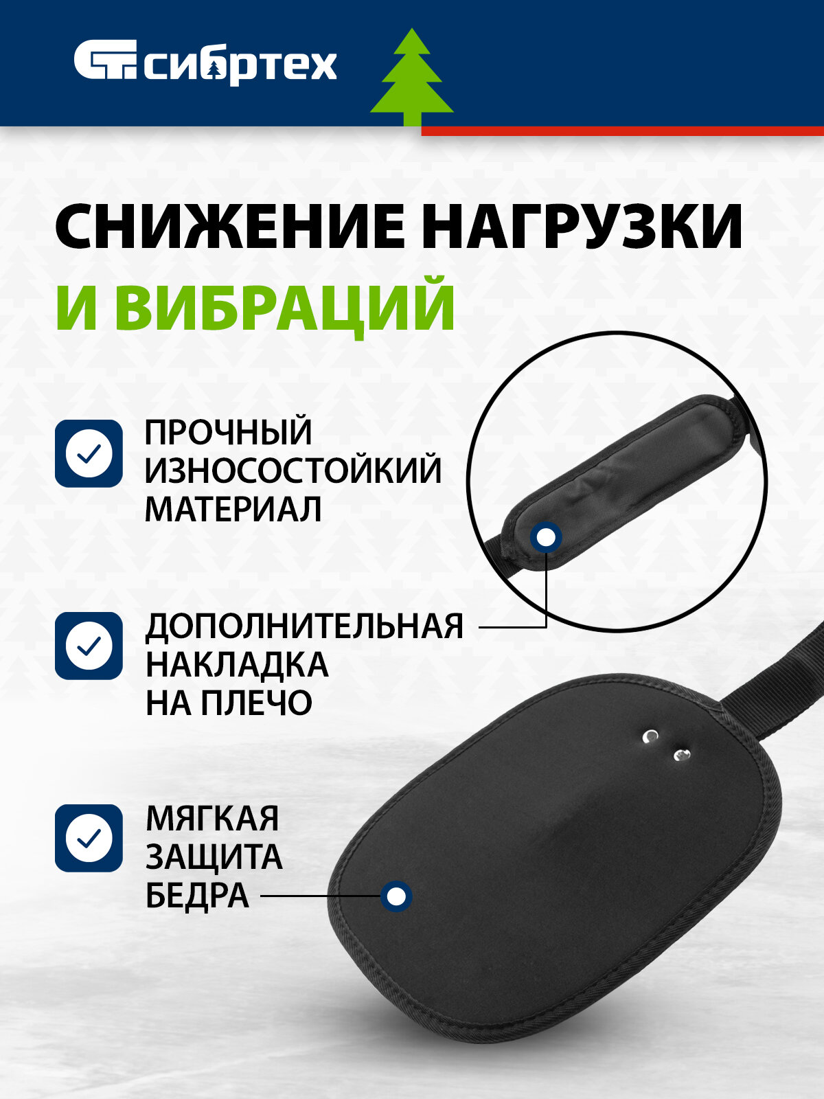 Ременьдлятриммера универсальный с защитой бедра Сибртех 96370 — фото 1