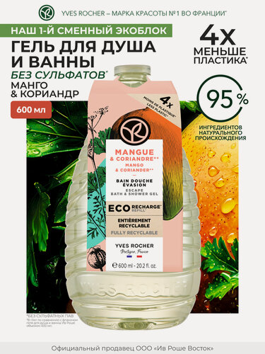 Изображение товара Yves Rocher Гель для душа Манго и кориандр, 600 мл