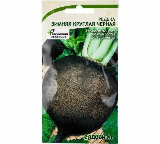 Редька Зимняя круглая черная Садовита Ц