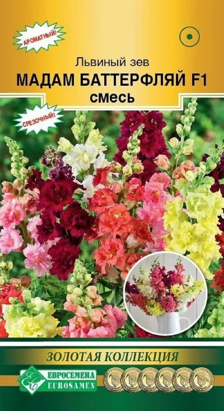 Львиный Зев Мадам Баттерфляй F1 10 семян  Евросемена