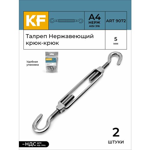 фото Талреп нержавеющий м5 art 9072 а4 крюк - крюк 2 шт. vipкрепеж