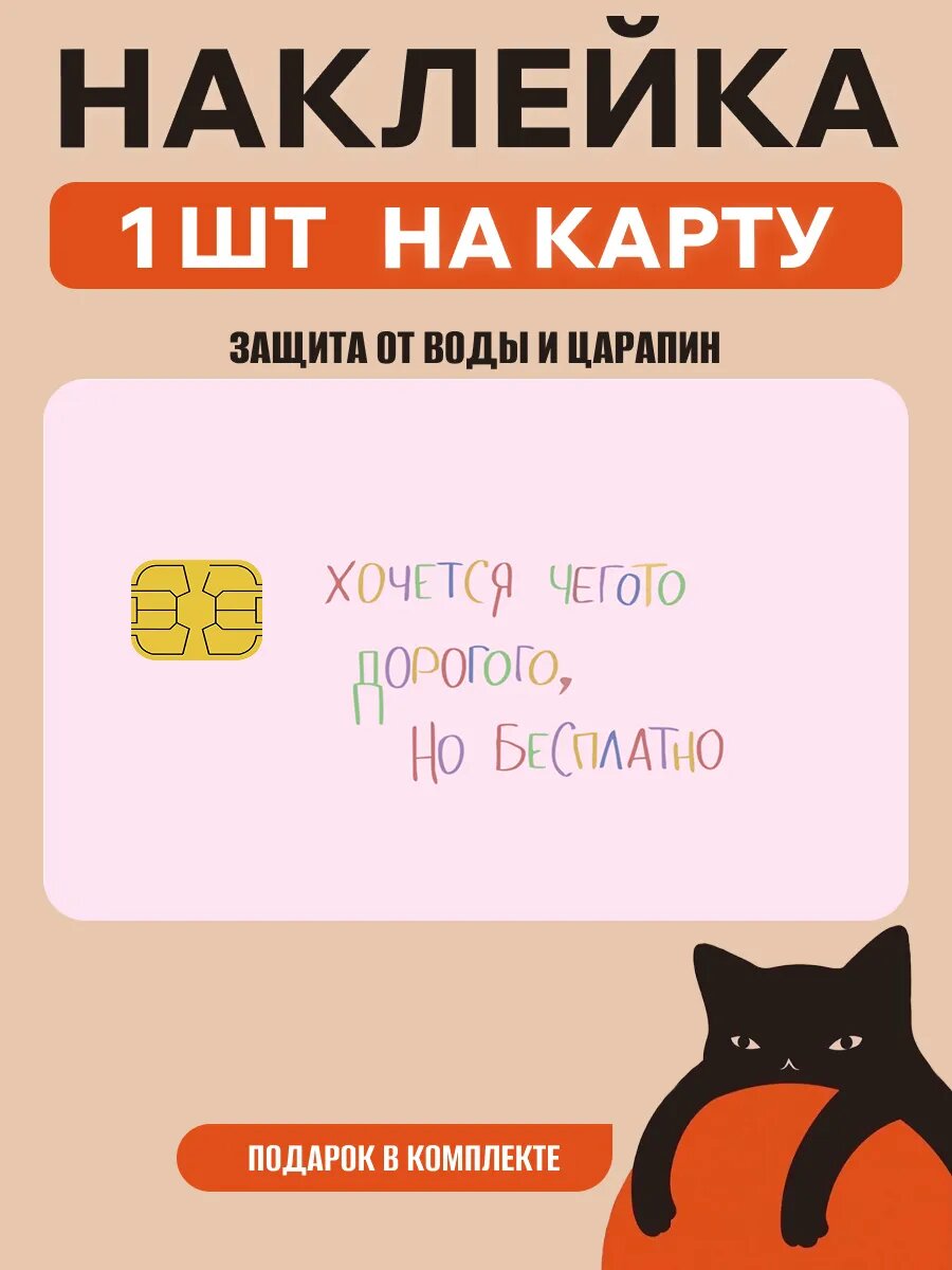 Наклейка на банковскую карту