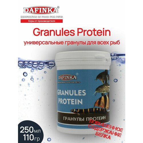 DAFINKA Granules protein Корм для аквариумных рыбок / Тонущие гранулы с протеином 1.5-2 mm 250 мл 110 гр Дафинка