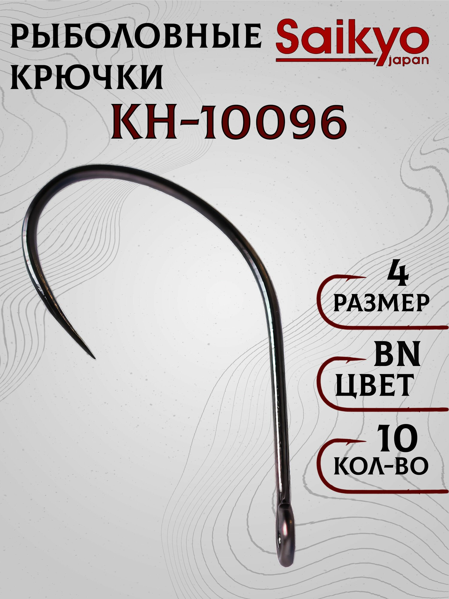 Крючки рыболовные Saikyo KH-10096 Barbless BN №4 (10 шт), крючки для рыбалки, рыболовные