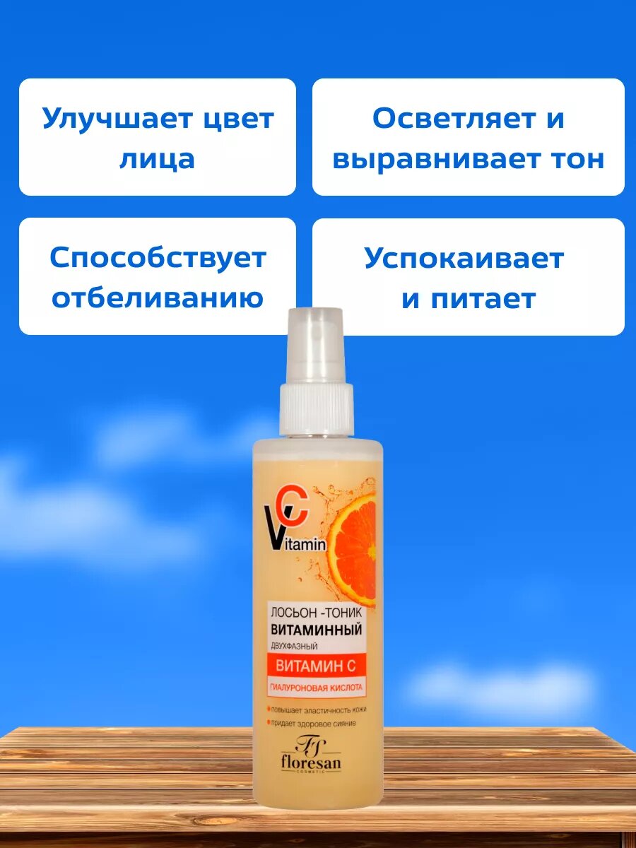 Изображение Тоник для лица Floresan витаминный 200 мл